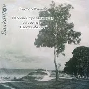 Песен На Зорница Ft Bulgarian National Radio Symphony Orchestra